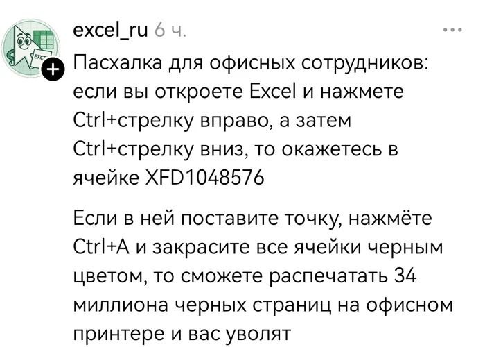 Немного странного юмора на тему моих постоянных напоминаний про Ctrl+стрелочки в Excel